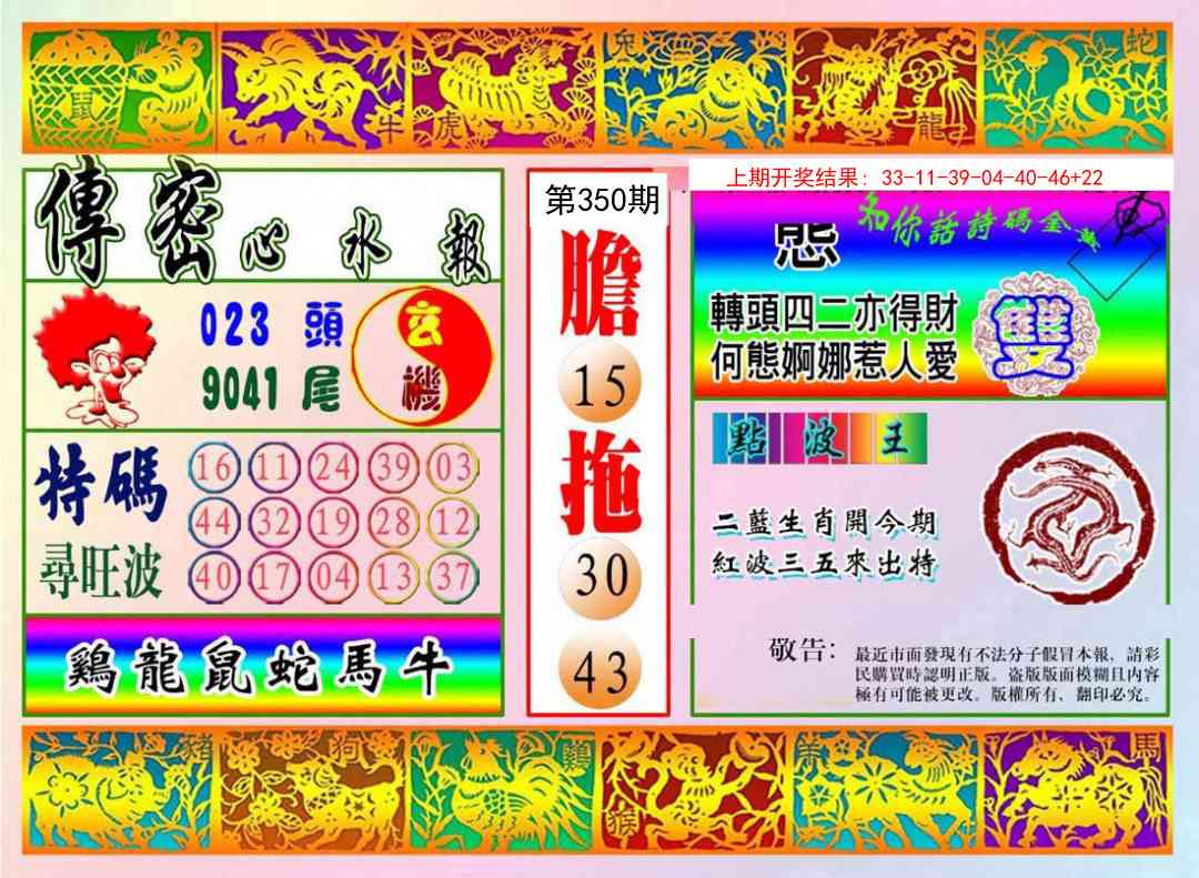 350期传密心水报[图]