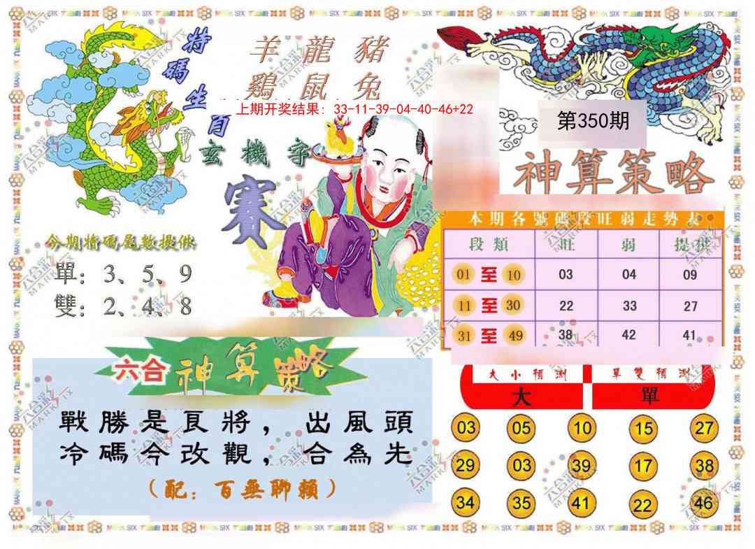 350期神算策略[图]