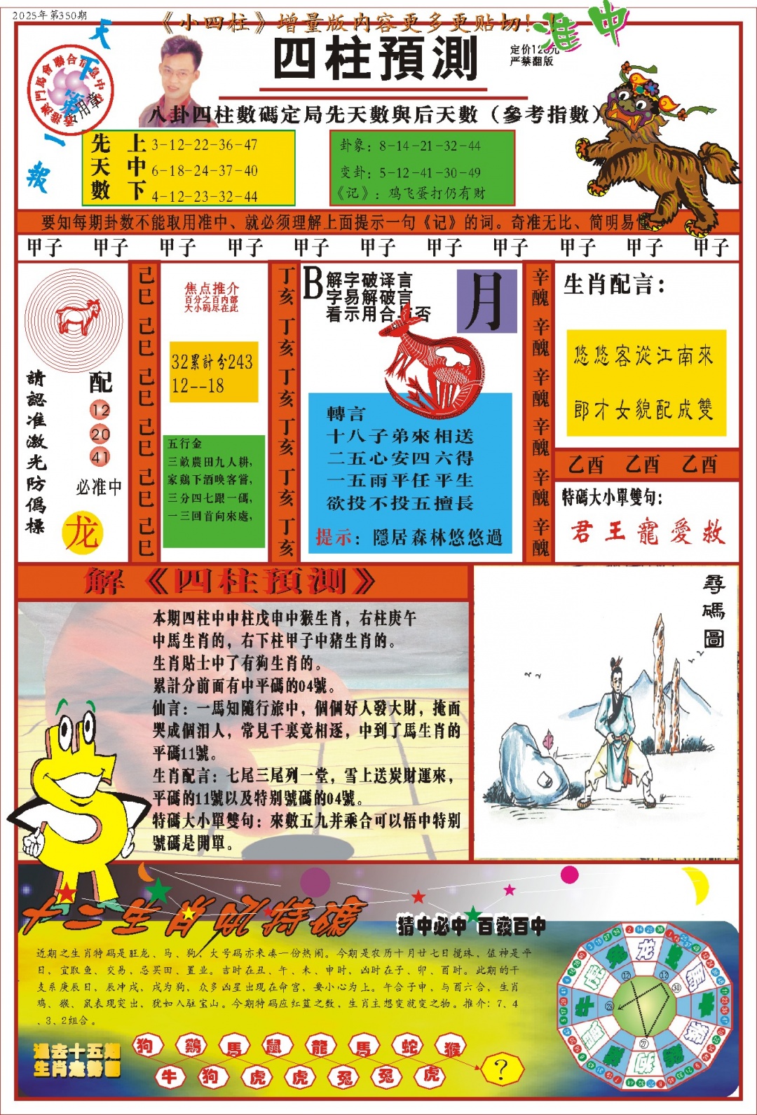 350期(新版)四柱预测A[图]