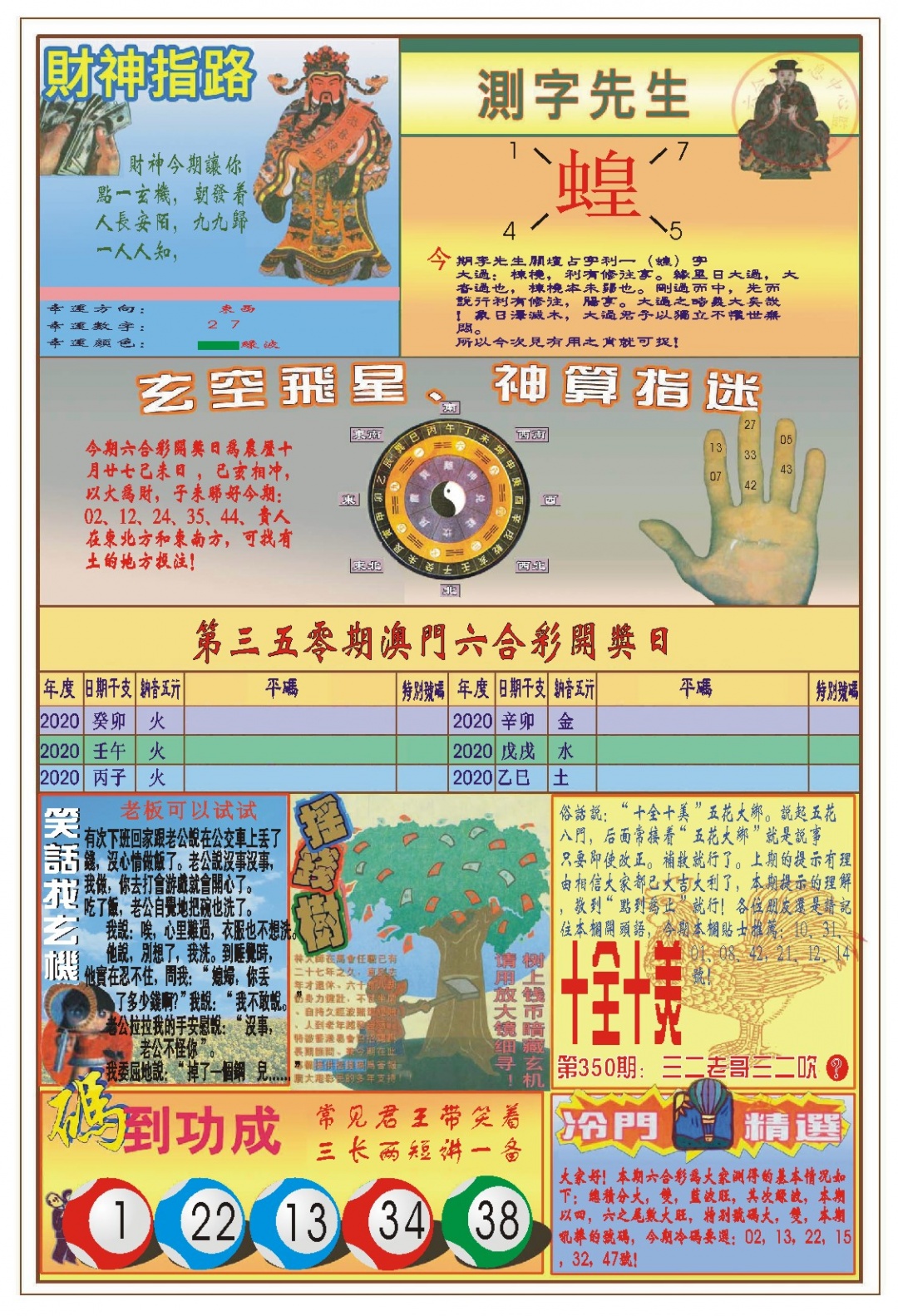 350期(新版)四柱预测B[图]