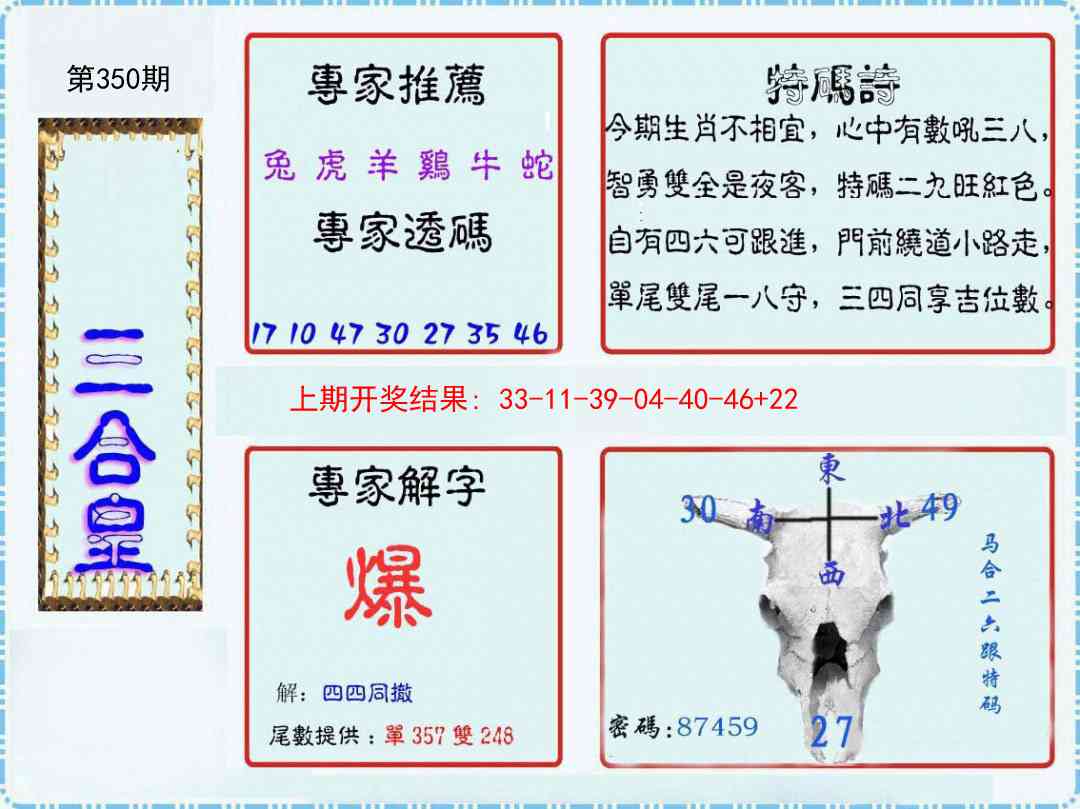 350期三合皇[图]