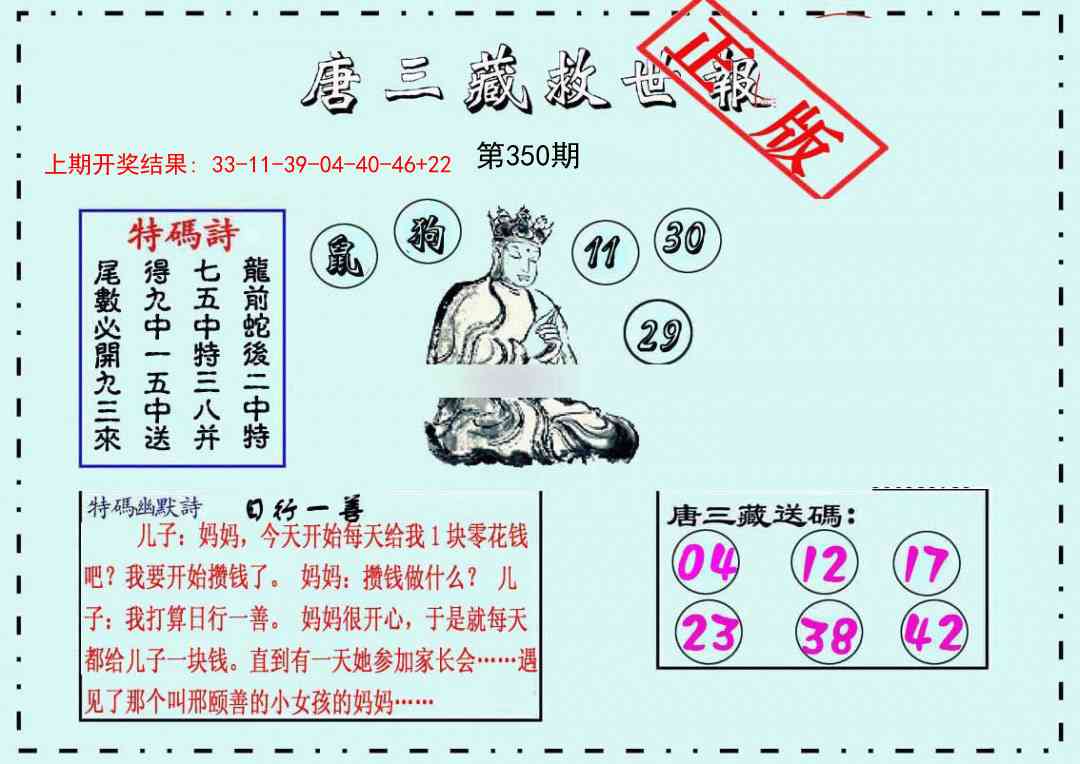 350期唐三藏救世报[图]