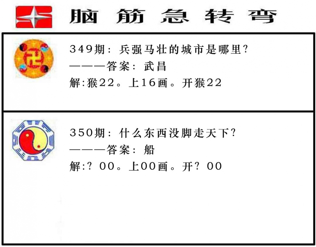 350期脑筋急转弯[图]