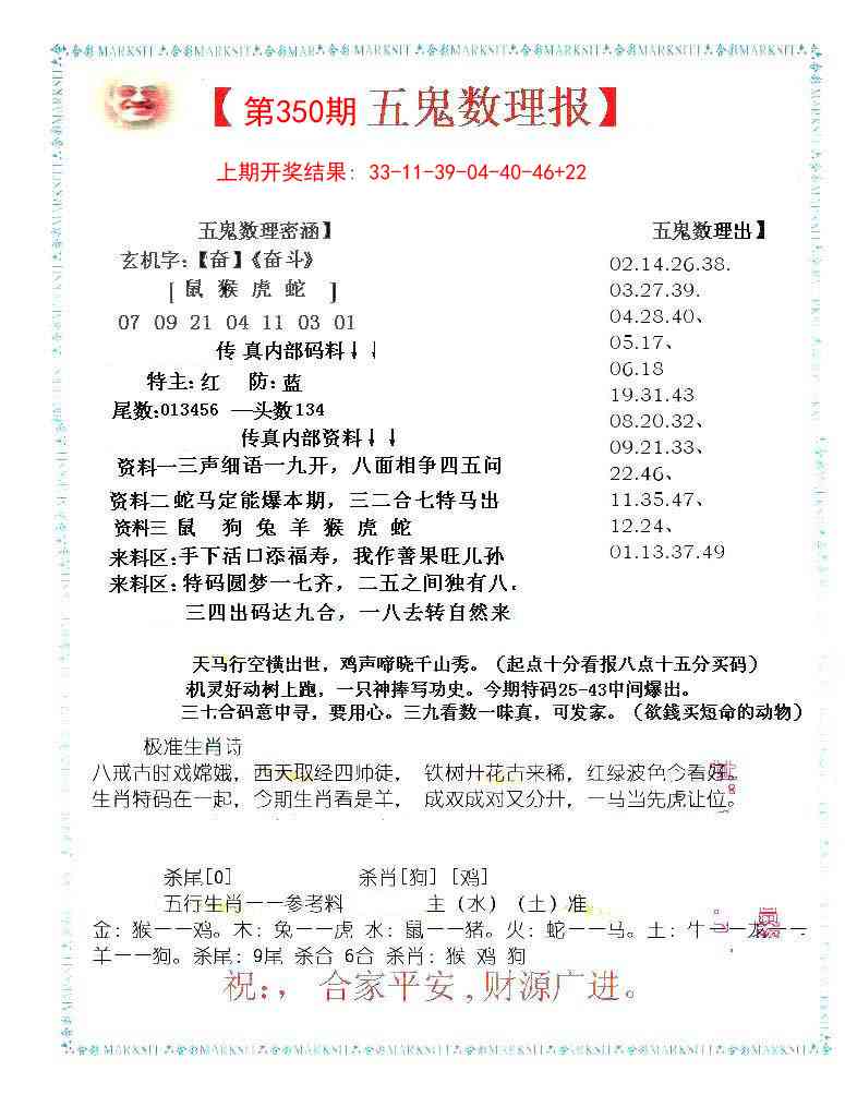 350期五鬼数理报[图]