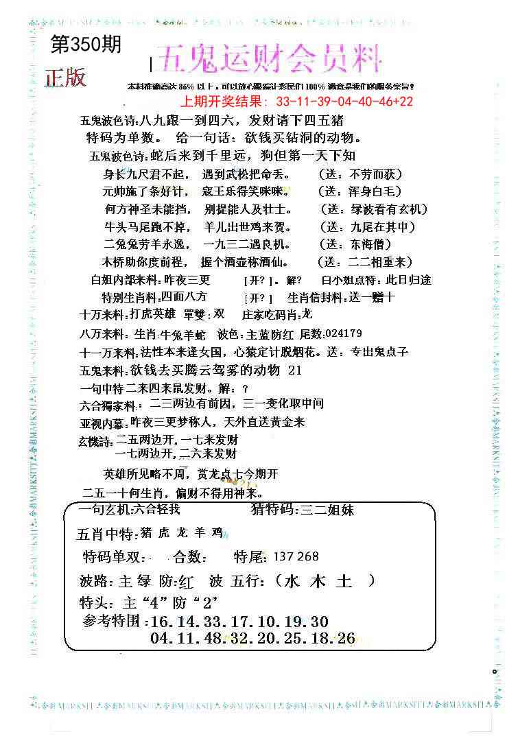 350期五鬼运财会员料[图]