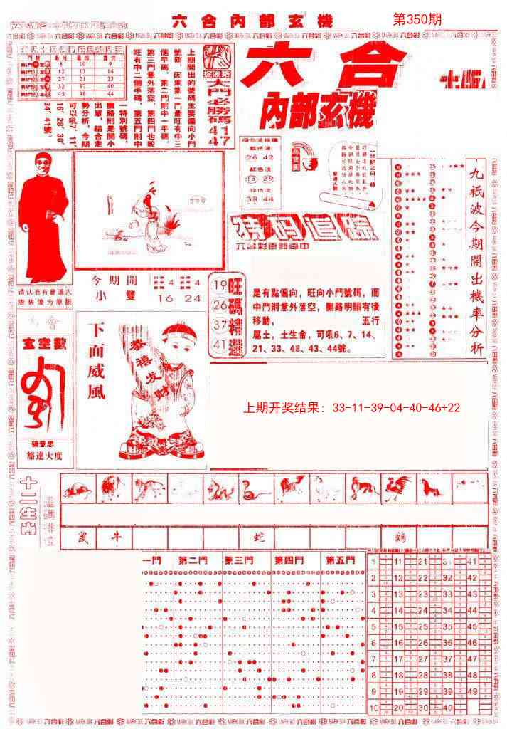 350期六合内部A加大版[图]