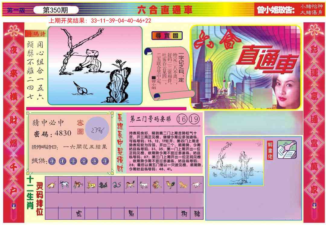 350期六合直通车A[图]