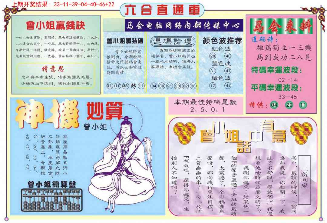 350期六合直通车B[图]