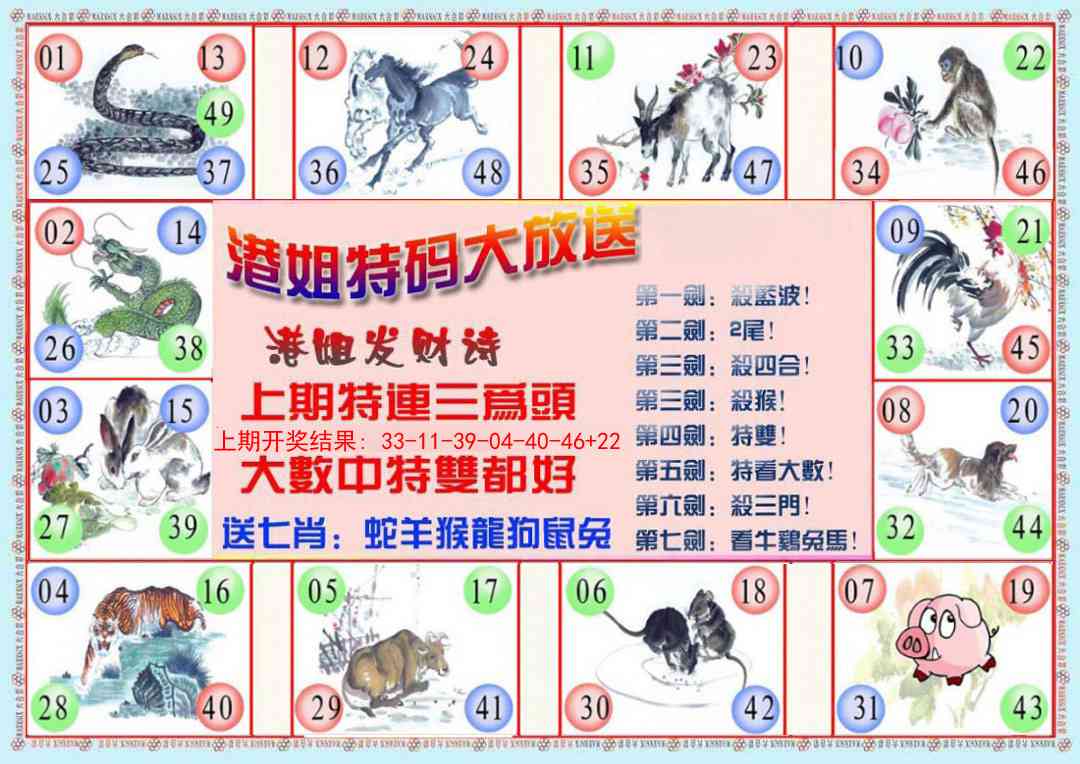 350期港姐密报B[图]