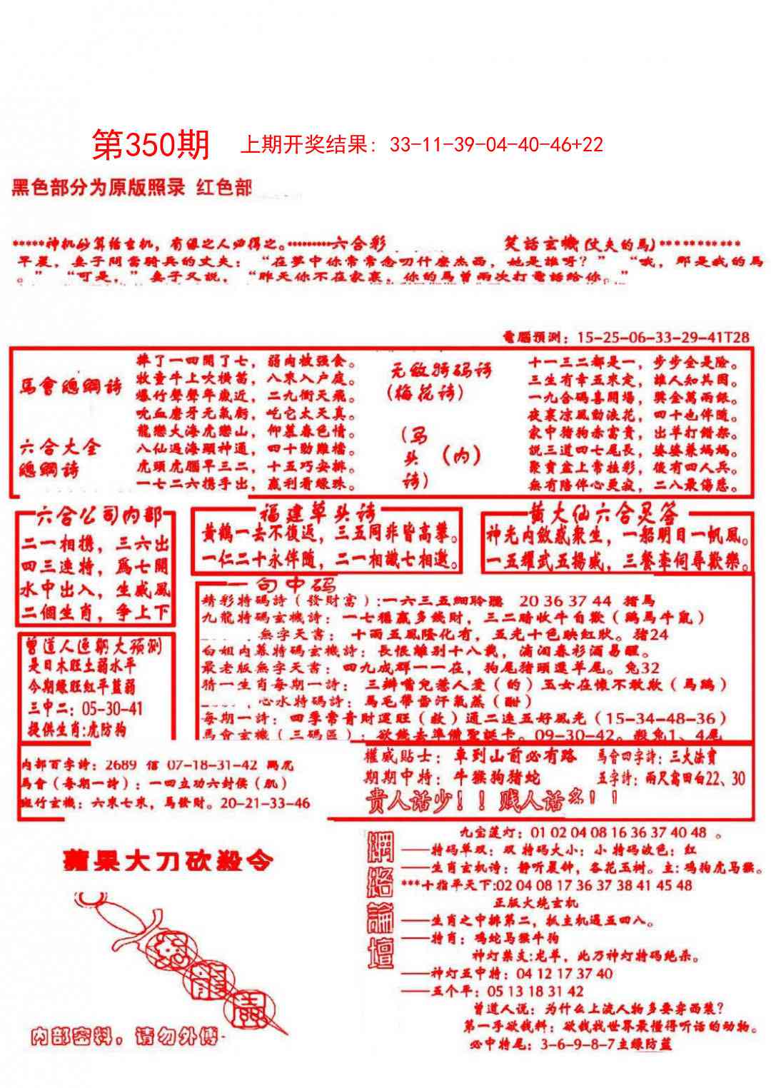 350期大刀彩霸王B[图]