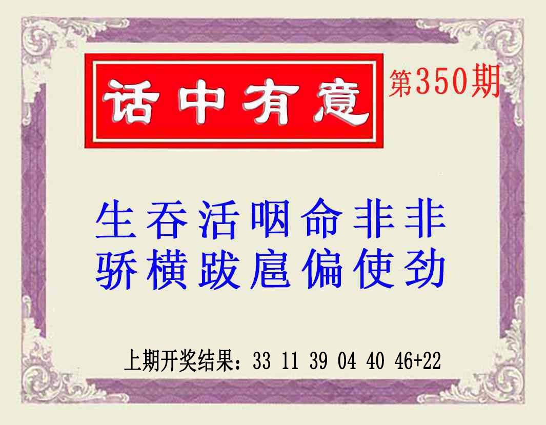 350期话中有意(另版)[图]