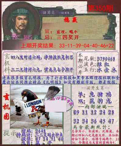 350期孔明报[图]