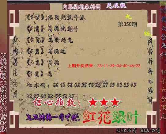 350期独家梅花来料[图]