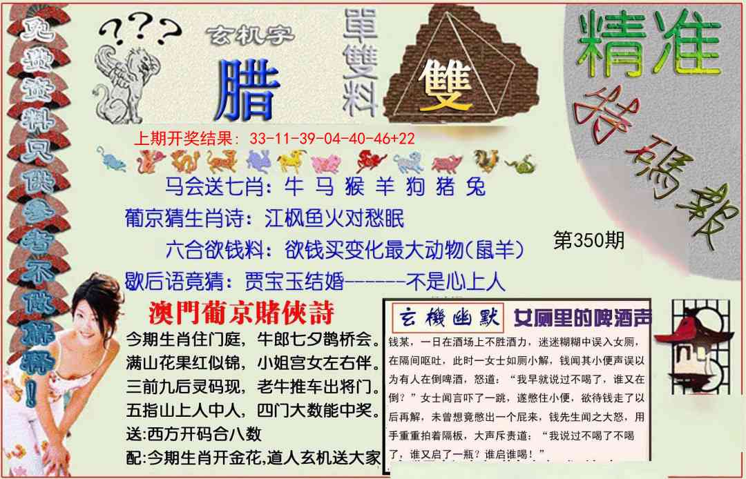 350期精准<特碼報>[图]