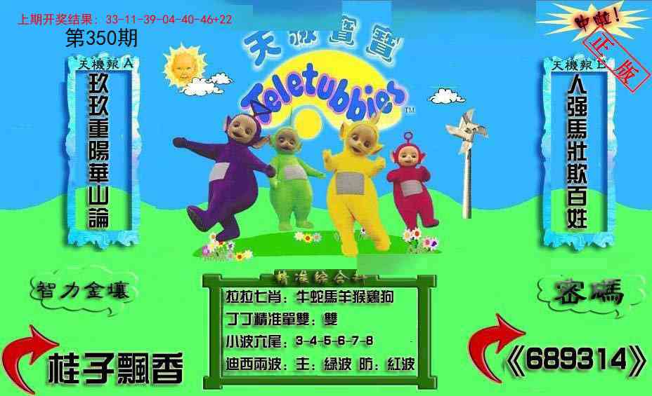 350期新天线宝宝(2006三版)[图]