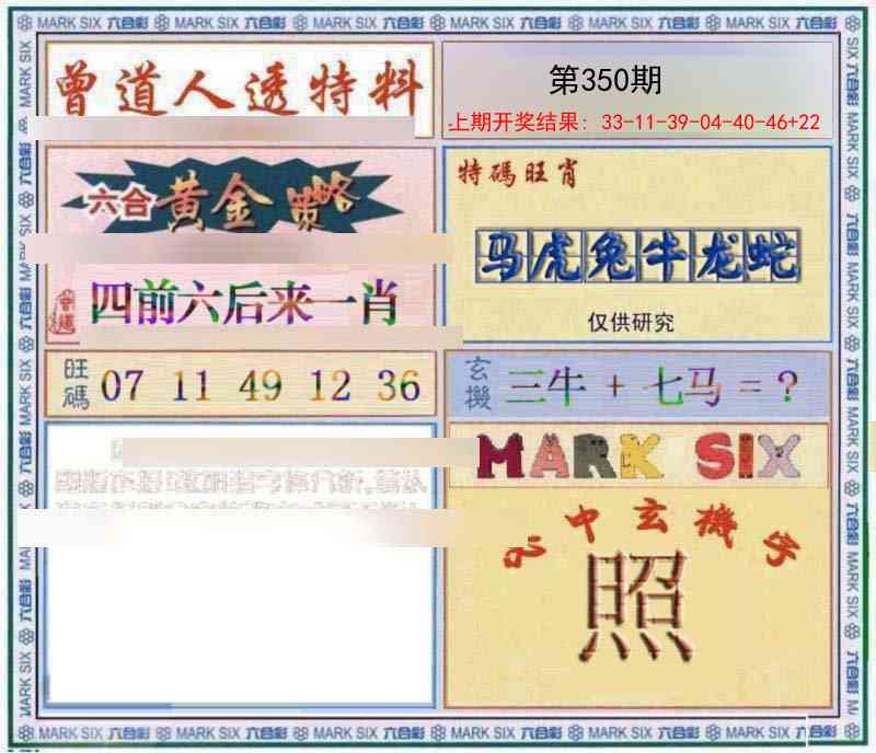 350期玄機圖[图]