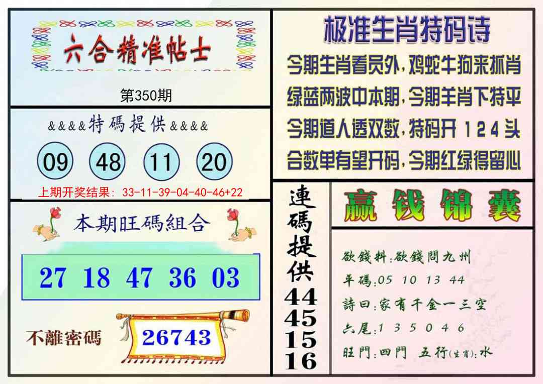 350期精准贴士[图]