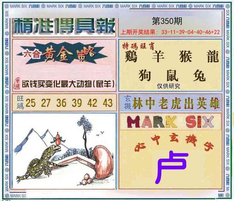 350期精准<傳真報>[图]