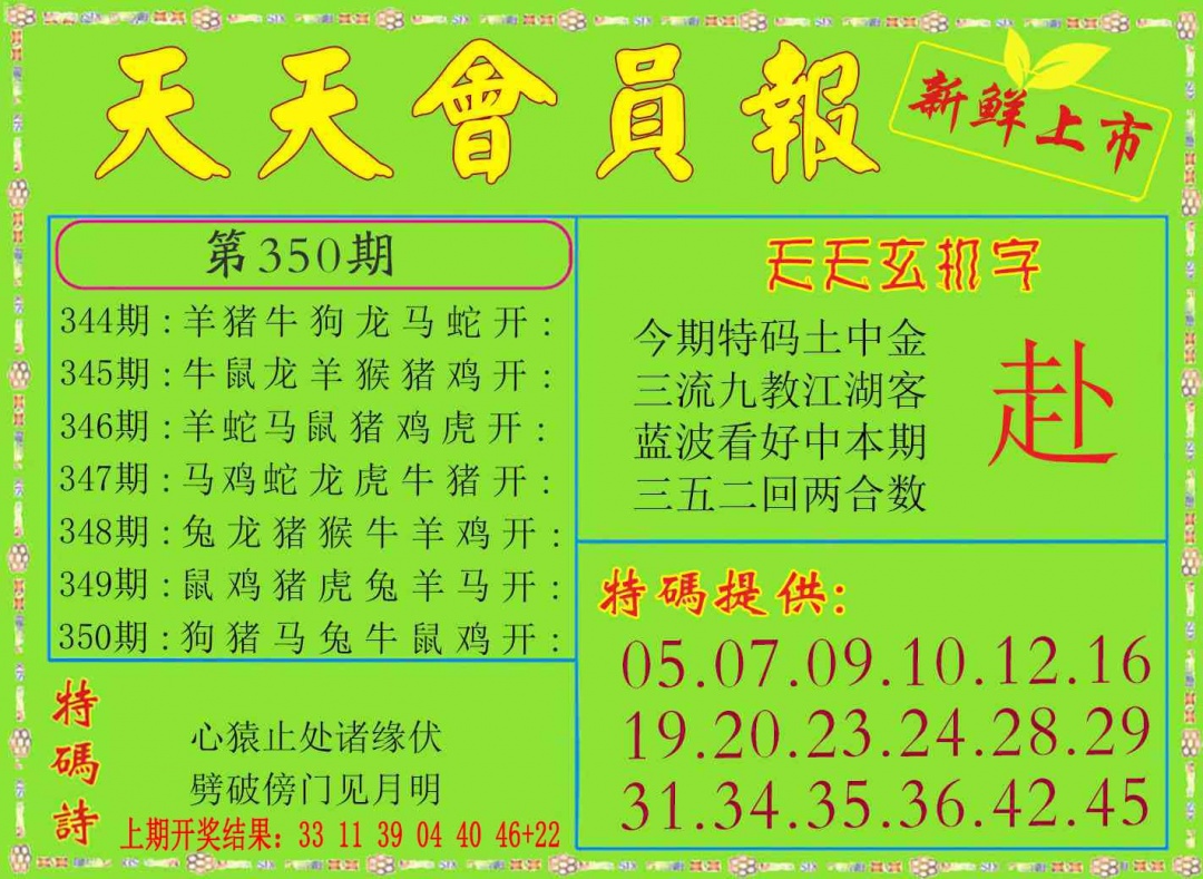 350期天天会员报[图]
