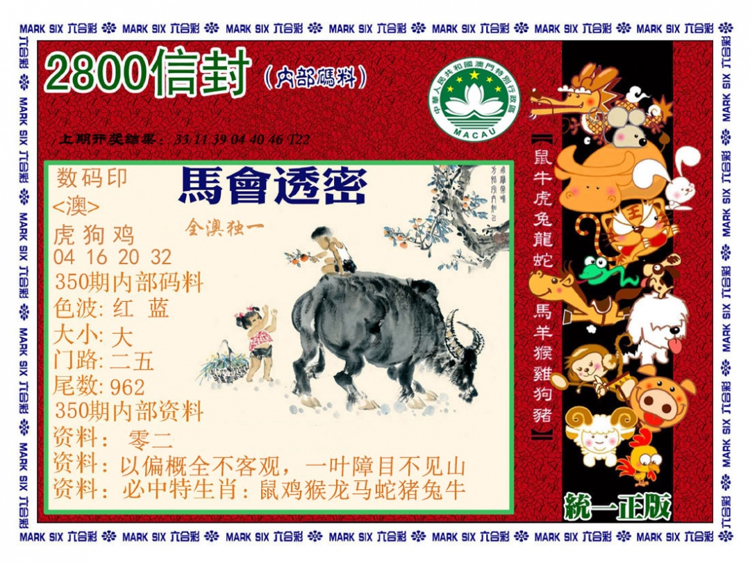 350期正版2800信封[图]