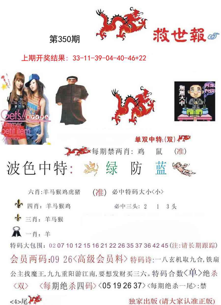 350期救世报[图]