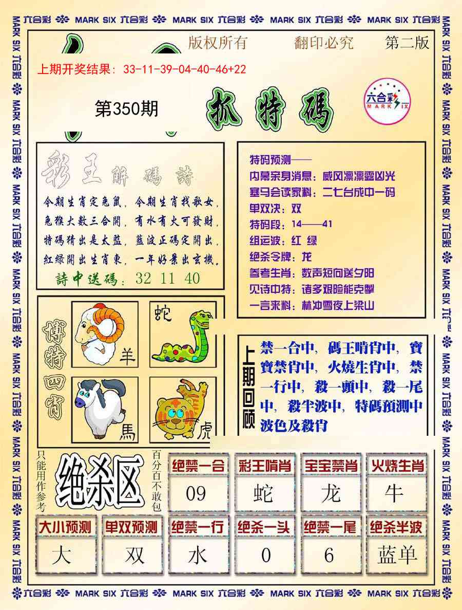 350期今日抓特码-B[图]
