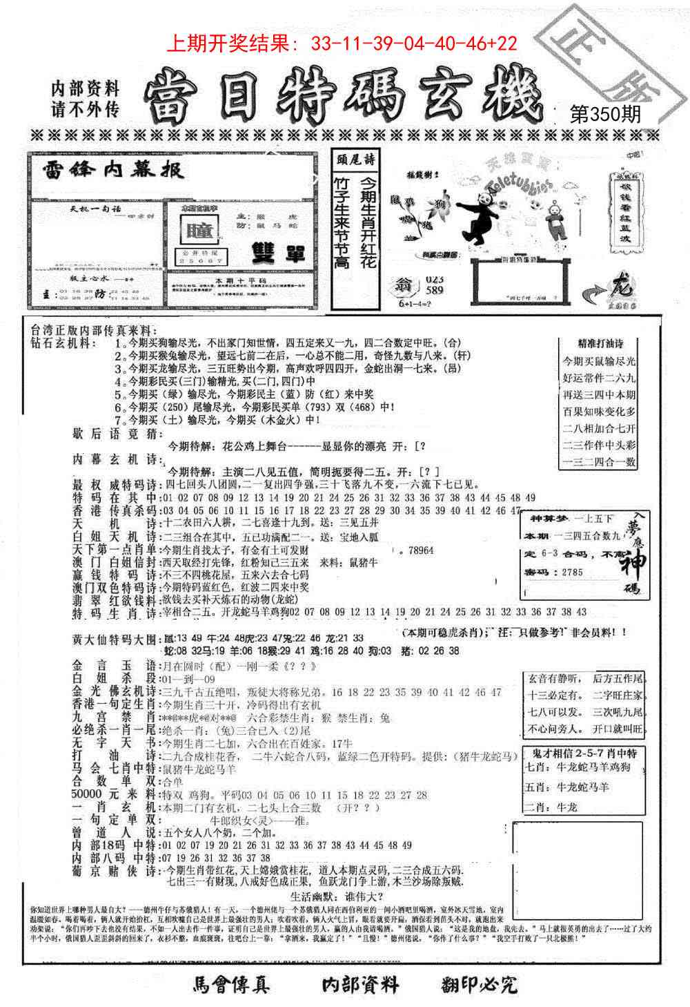 350期当日特码玄机-1[图]