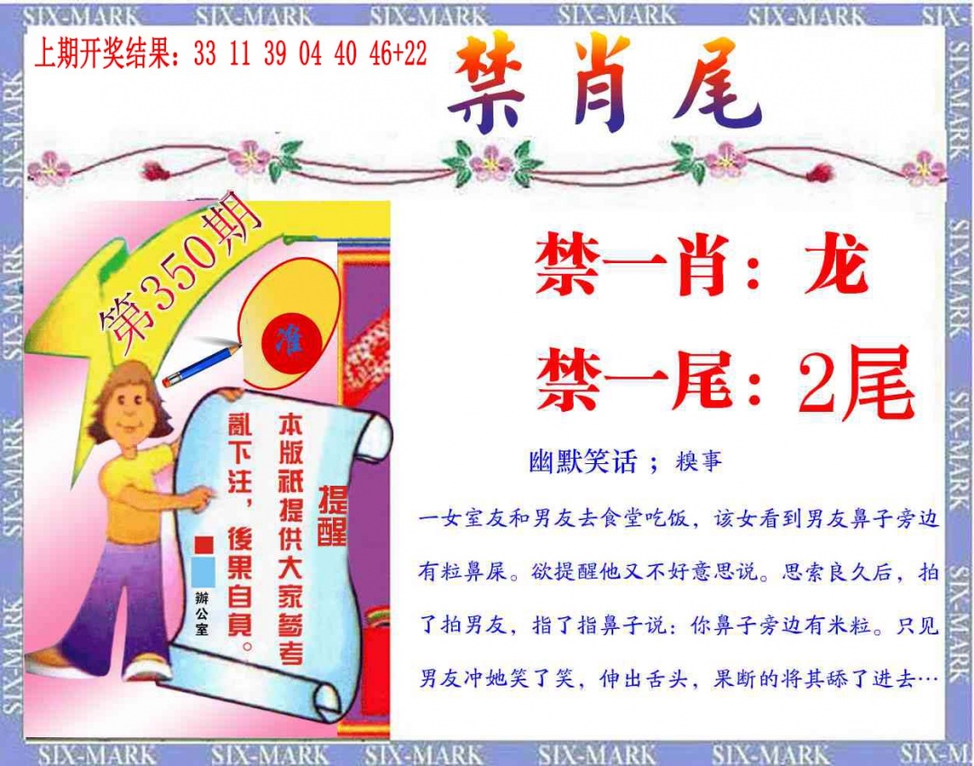 350期精准<禁肖尾>[图]