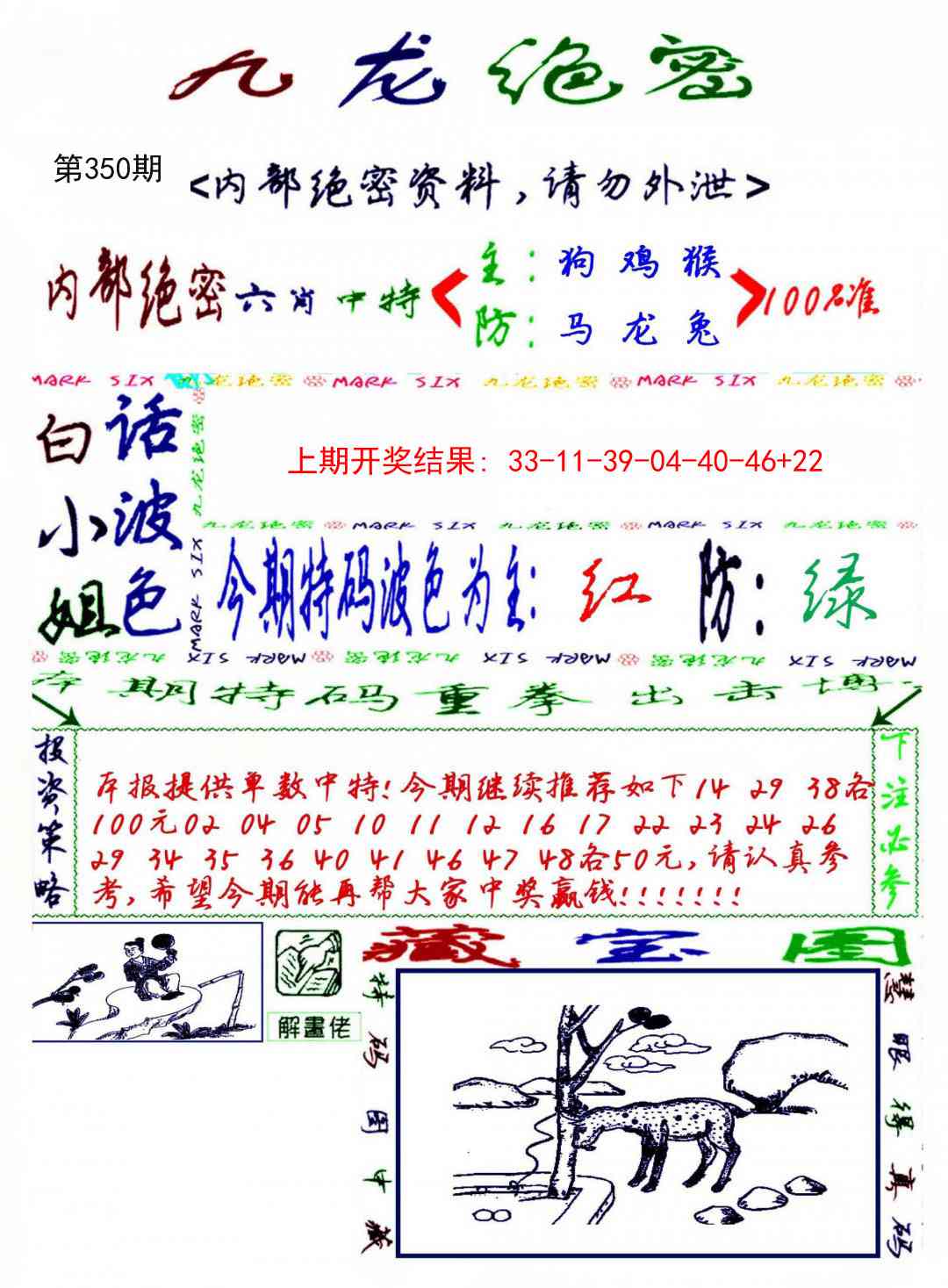 350期九龙密报[图]