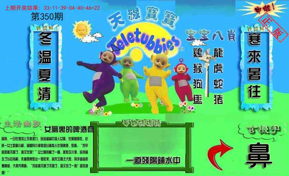350期新天线宝宝(2006一版)[图]