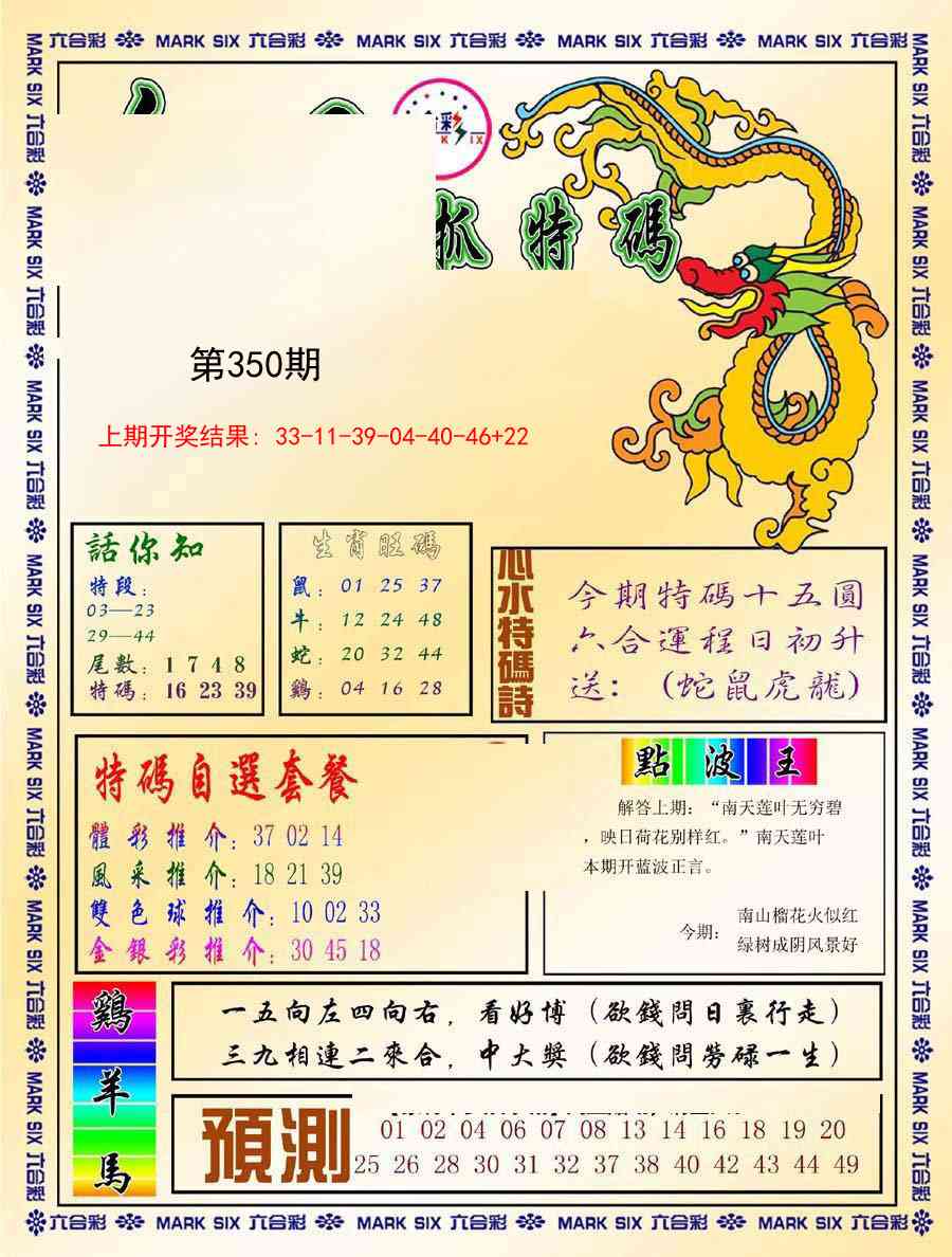 350期今日抓特码-A[图]