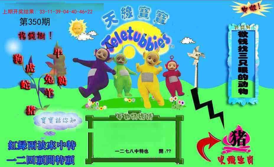 350期正版天线宝宝D[图]