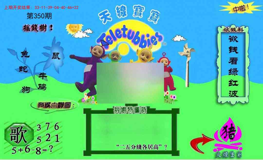 350期正版天线宝宝C[图]