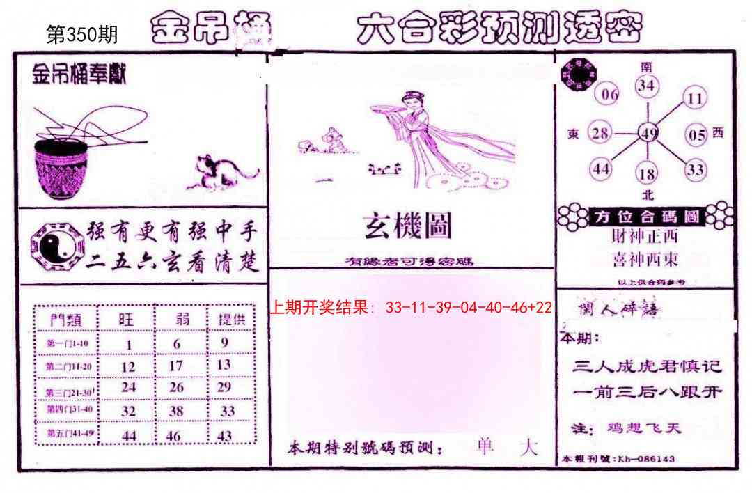 350期金吊桶(信封)[图]