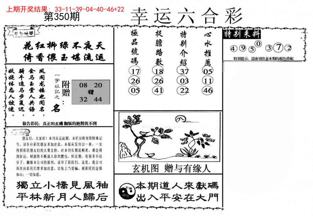 350期幸运六合彩[图]