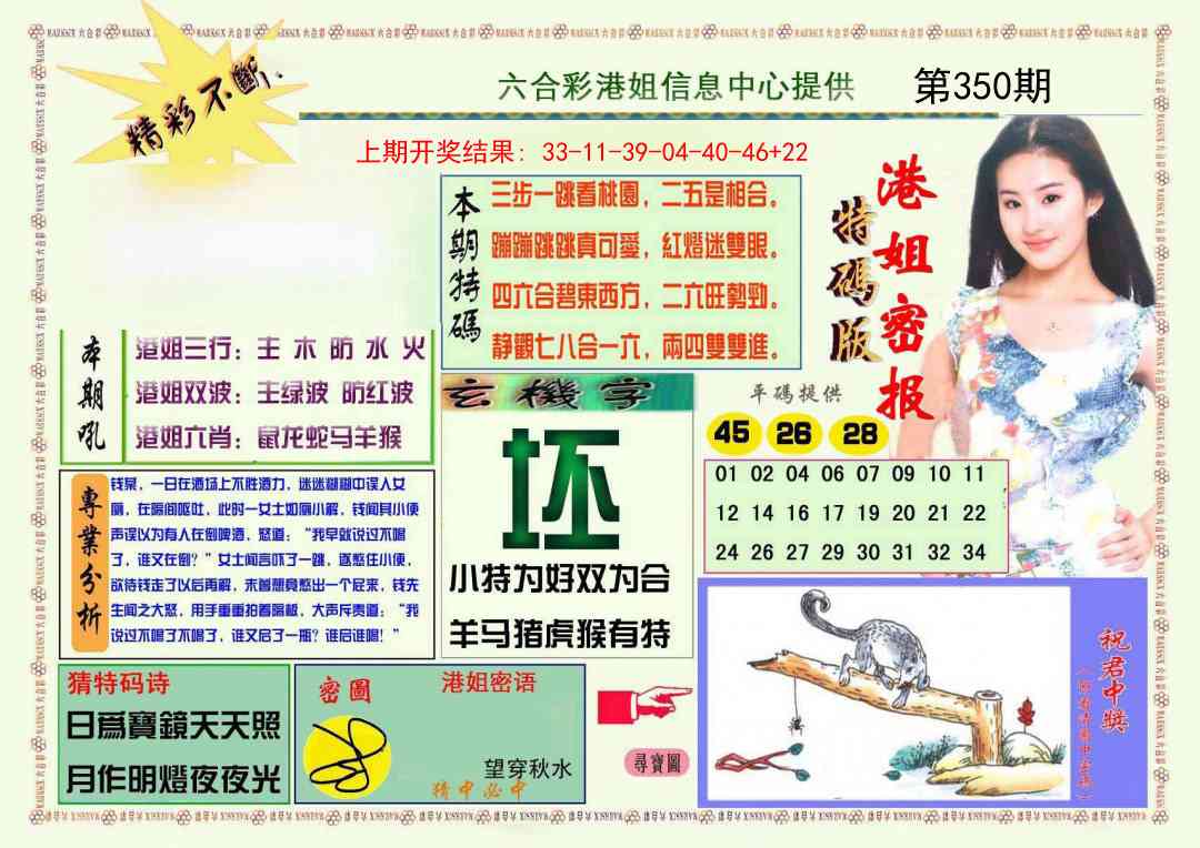 350期港姐密报A[图]