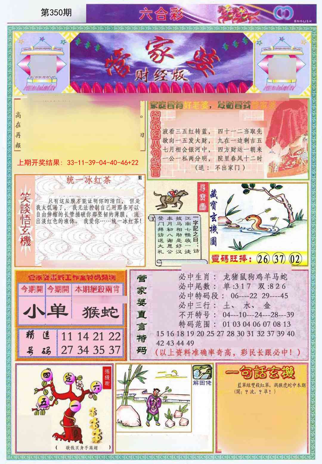 350期管家婆财经版[图]