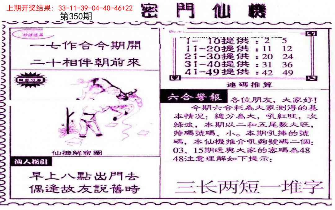 350期新密门仙机[图]