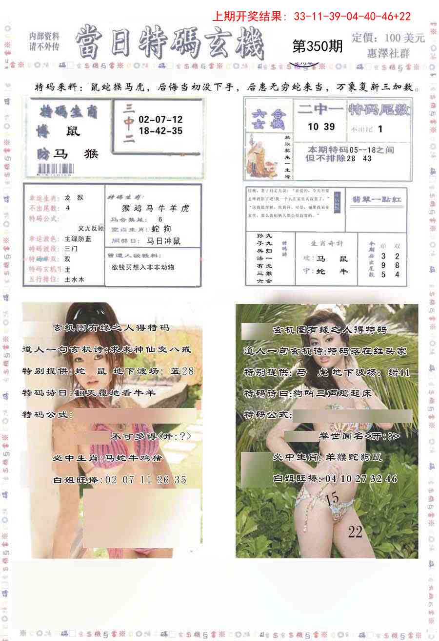 350期当日特码玄机-2[图]