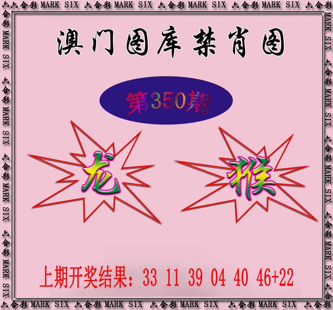 350期统一禁肖图[图]