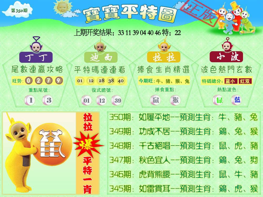 350期天线宝宝平特图[图]