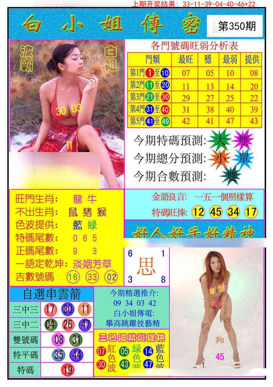 350期白小姐传密[图]
