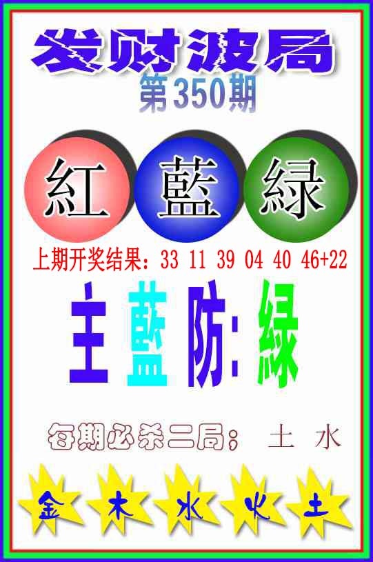 350期发财波局[图]