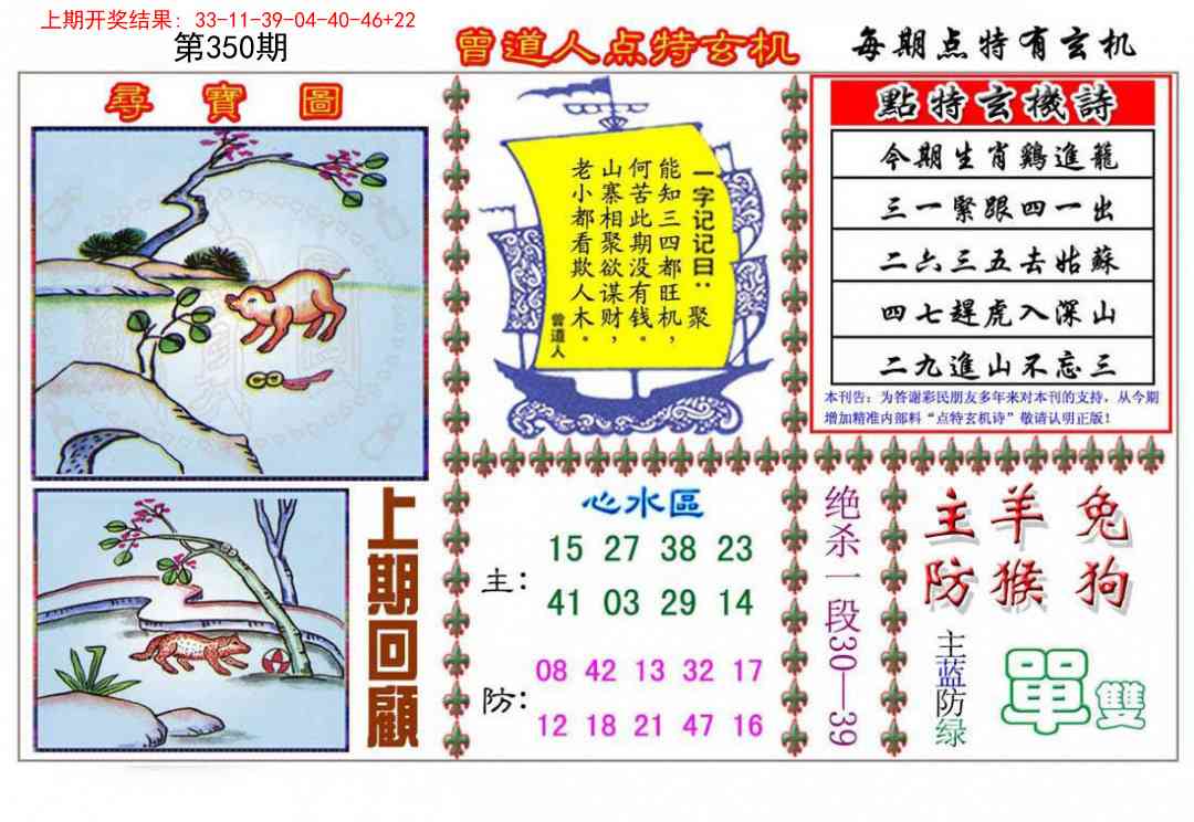 350期曾道人点特玄机[图]