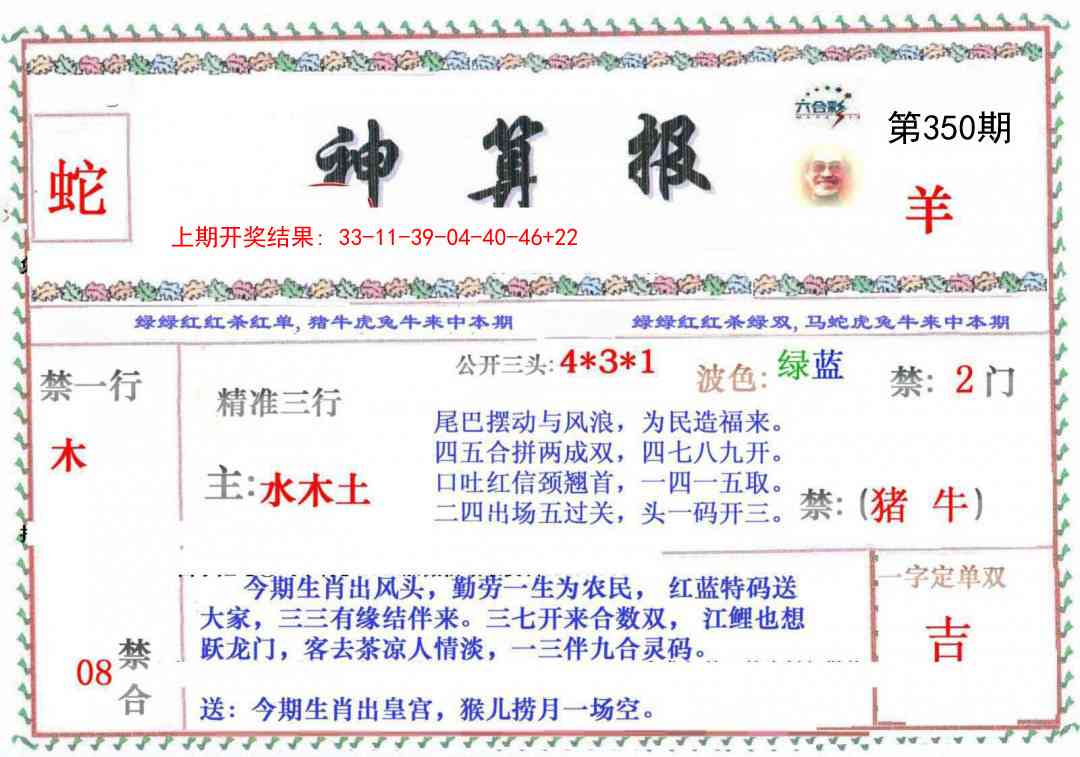 350期神算报[图]