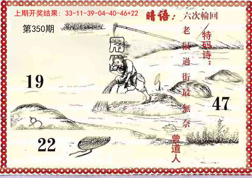 350期早开先生暗语[图]