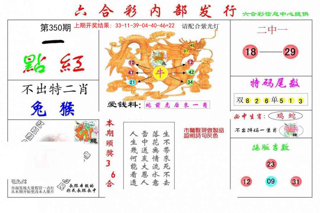 350期一点红[图]