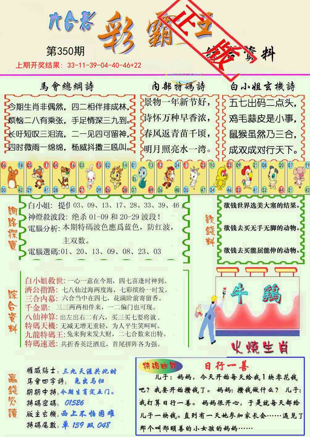 350期精装彩霸王[图]