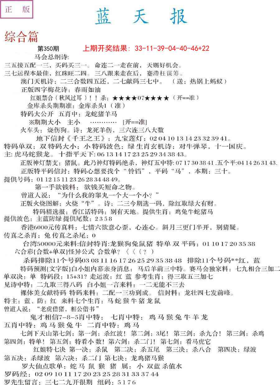 350期蓝天报A[图]