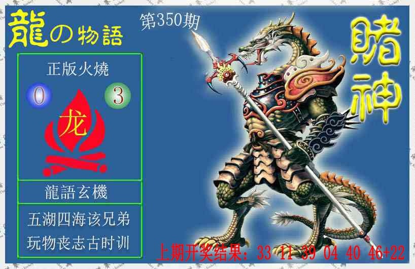 350期赌神龙报[图]